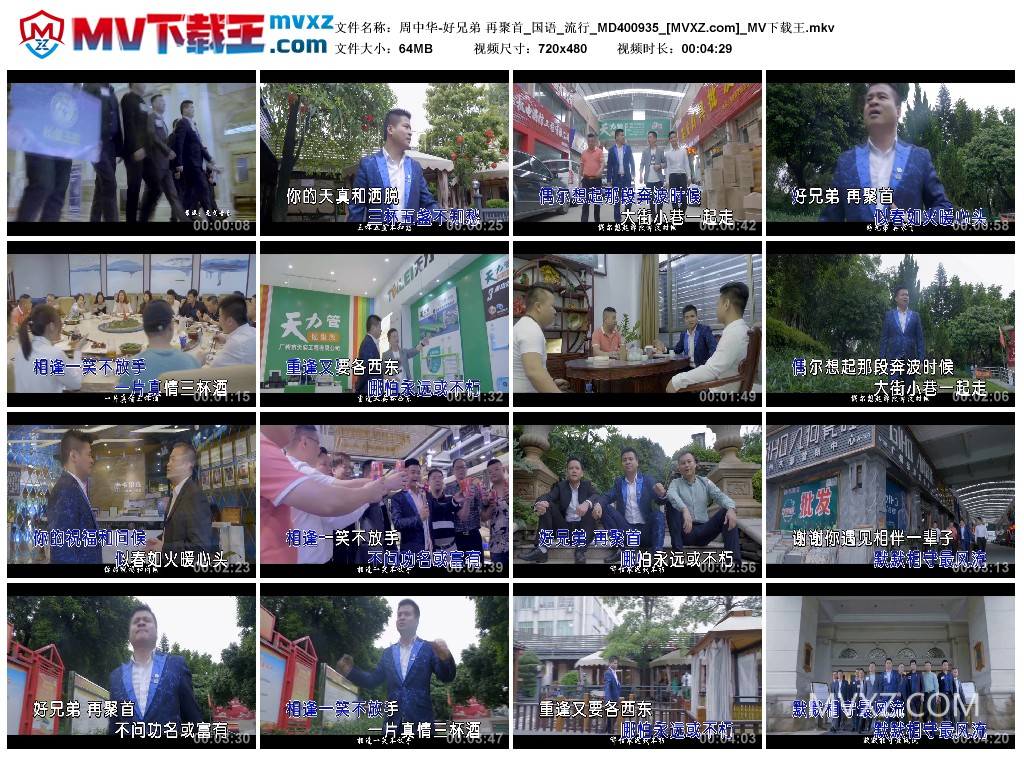 周中华-好兄弟 再聚首_国语_流行_MD400935